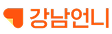 강남언니