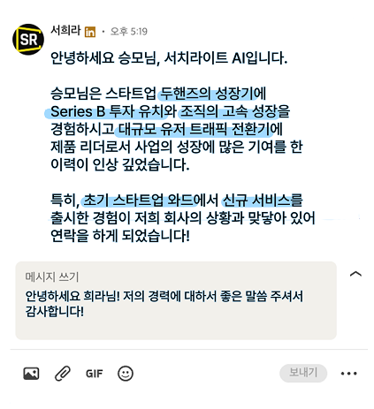 AI 초개인화 메시지 생성